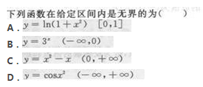 2017年成考专升本高等数学二考试精选题及答案5