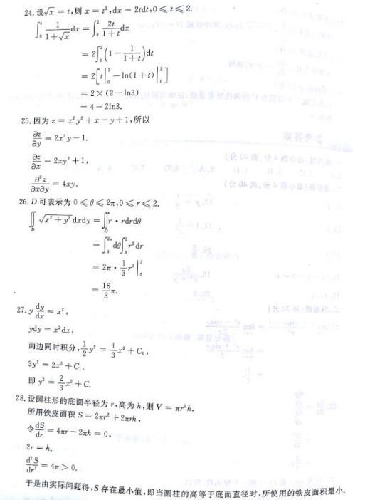 2017年成人高考专升本高等数学一考试真题及答案解析