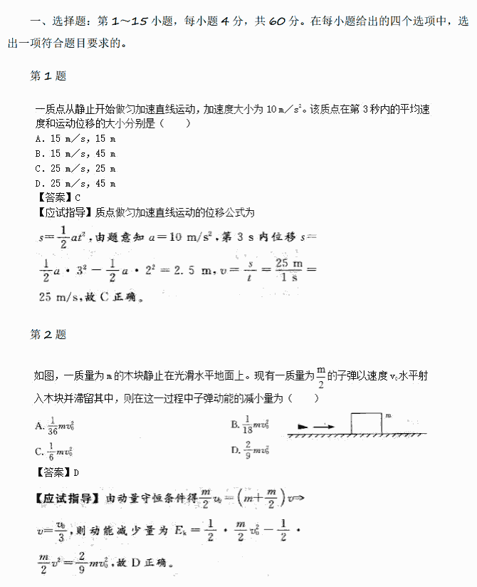 2014年成人高考高起点理化综合考试真题及参考答案1.png