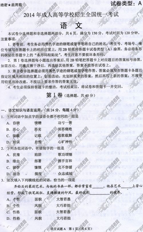 安徽省成人高考2014年统一考试语文真题A卷