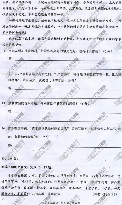 安徽省成人高考2014年统一考试语文真题A卷