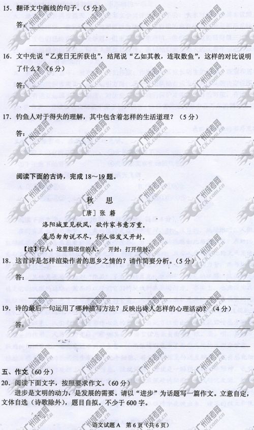 安徽省成人高考2014年统一考试语文真题A卷