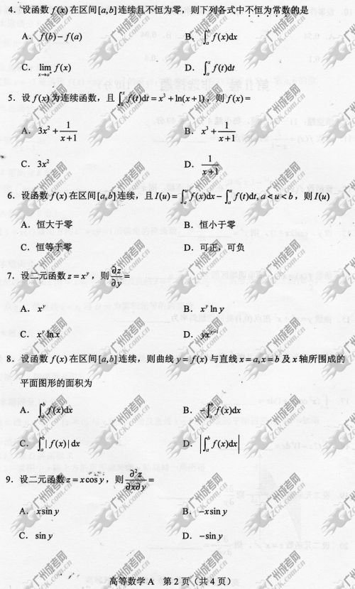 安徽省成人高考2014年统一考试专升本高等数学真题A卷