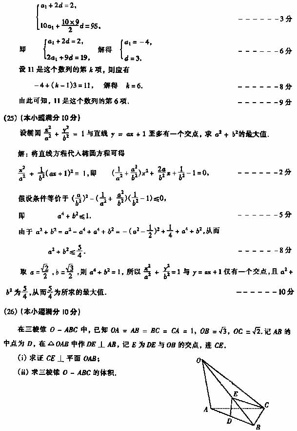 1999年成人高考高起点数学理工类试题及答案