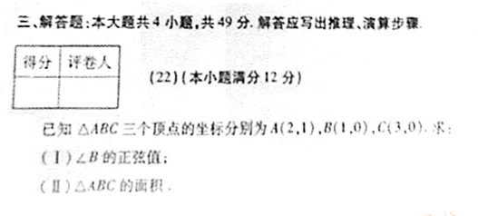 2007年成人高考高起点数学理工类试题